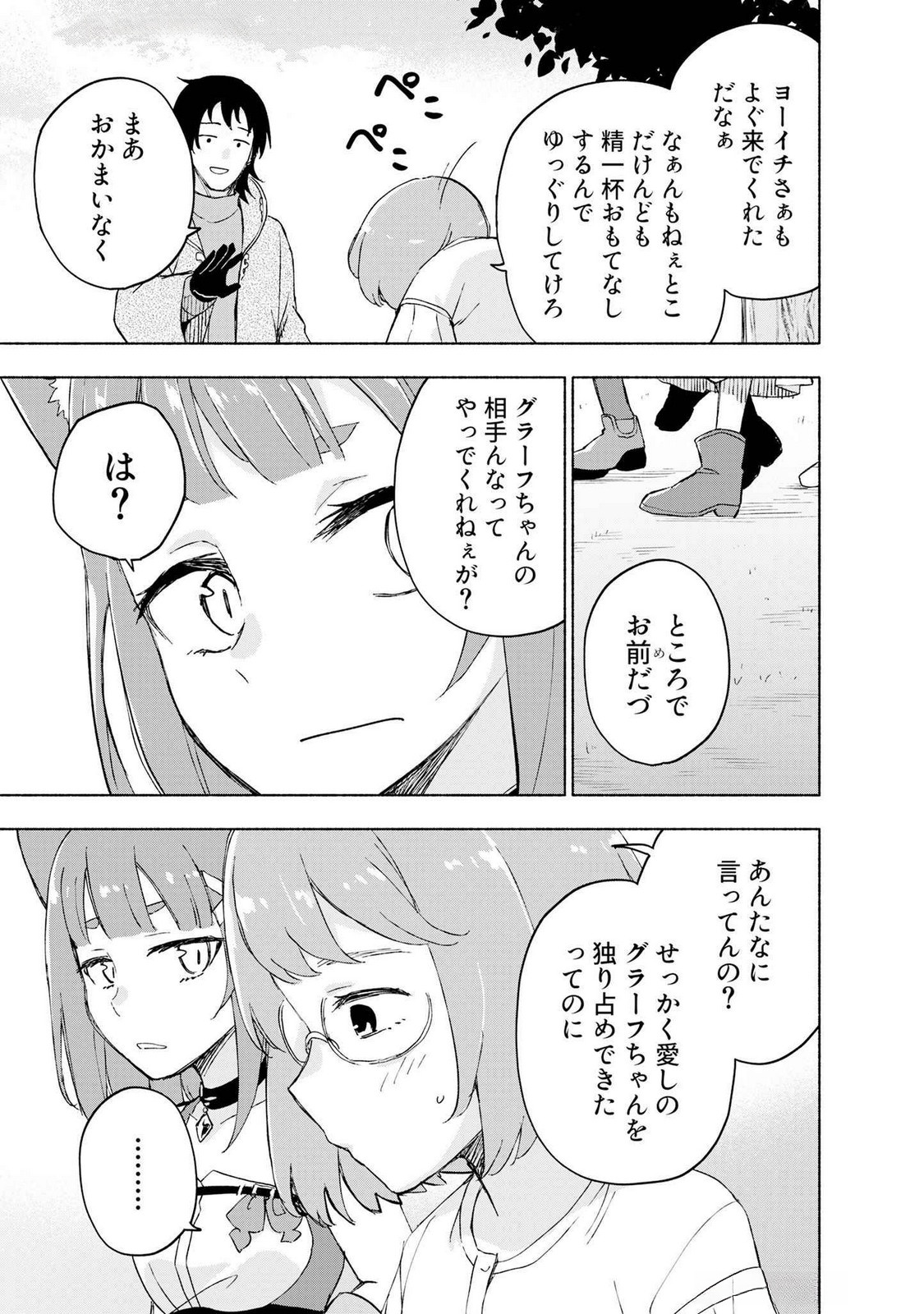 EH, TEN'I SHIPPAI! ?...... SEIKOU? Chapter 45 page 7 - nihonkuni.com