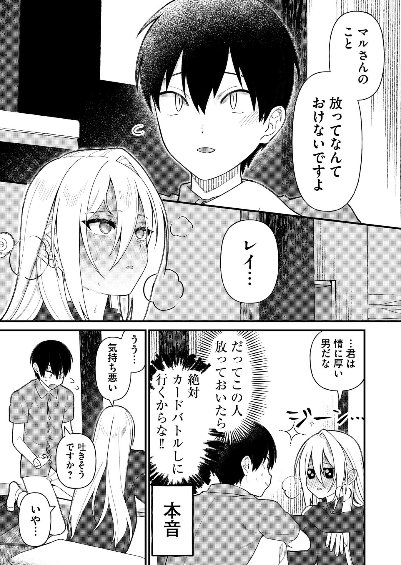 UCHI NI KAERU TO ITSUMO KUKKORO GA IRU Chapter 15 - Page 5