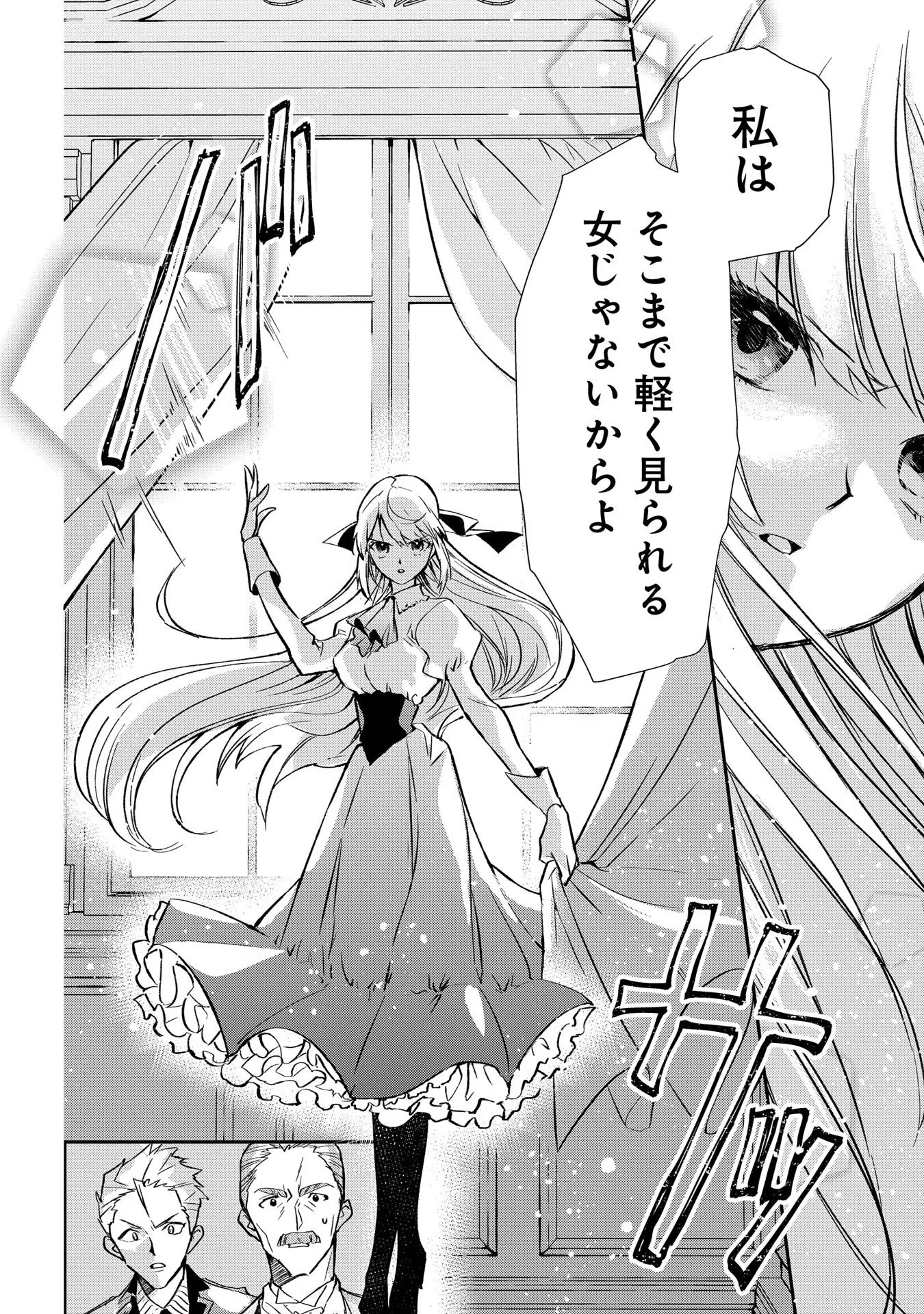 Read URAGIRARETA NO DE, OUHITSUKI JIJO NI JOB CHANGE! Chapter 1 [High Quality / Full] - Page 20 - nicomanga.net