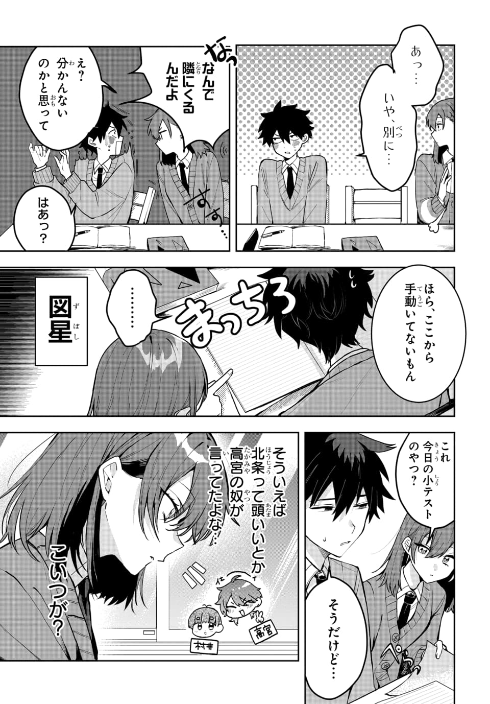 OSORAKU KANOJO WA ORE NO ANIKI WO NERATTERU Chapter 2 - Page 9