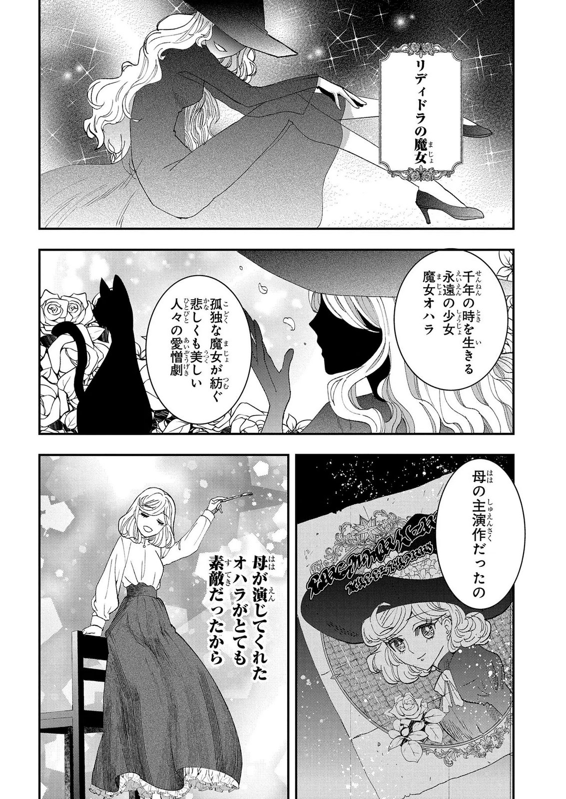 BAKEMONO-JOU SOPHIE NO SALON Chap 14.2 - Pic 2