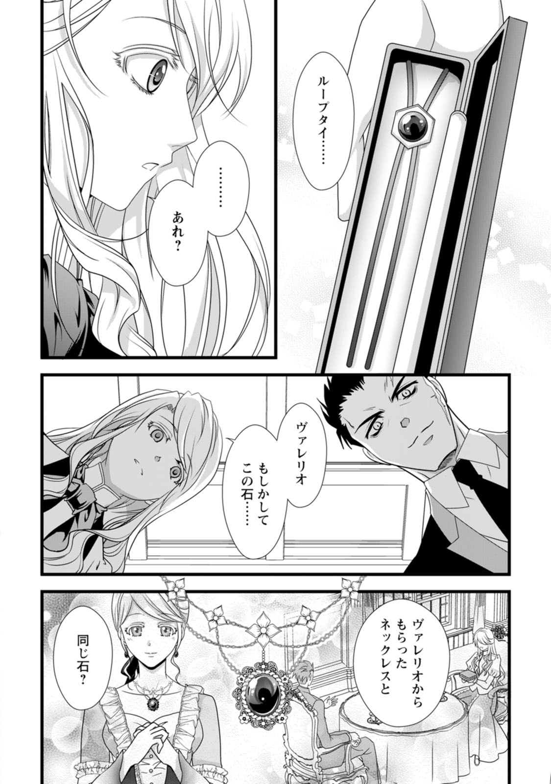 IKATSUI KAO DE KYOUAKU KISHI DANCHOU TO OSORERARERU KOUSHAKU-SAMA NO SAIGO NO KONKATSU AITE WA SHAKOUKAINO MABOROSHI NO HANA DESHITA Chapter 20 page 16 - nihonkuni.com