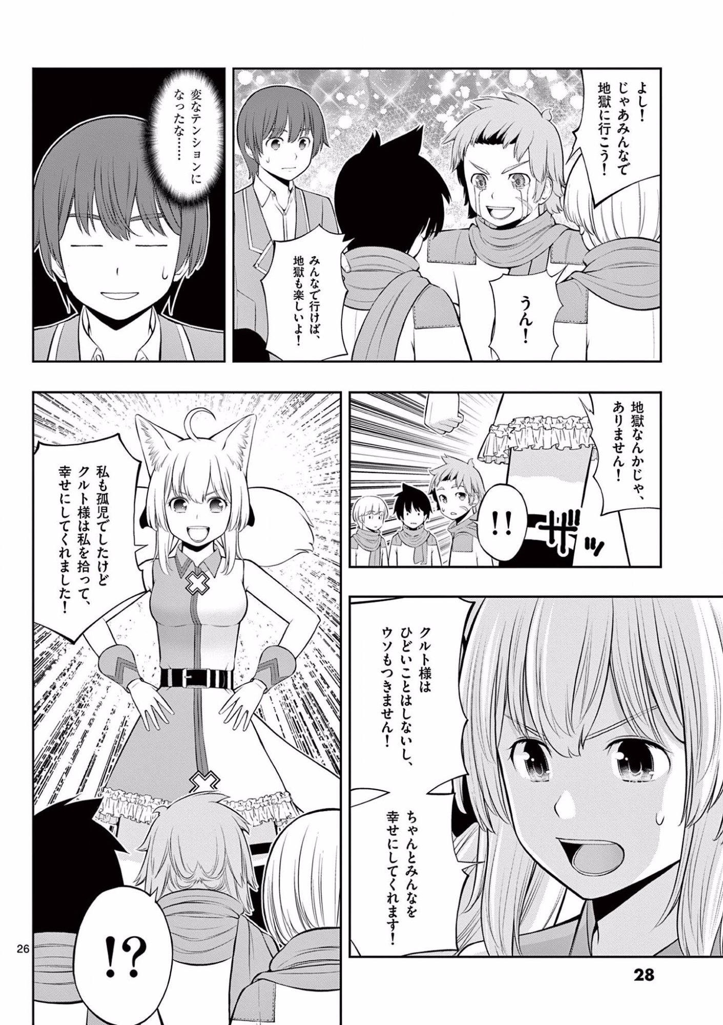 OKASHI SHOKUNIN NO NARIAGARI - TENSAI PATISHIE NO RYOUCHI KEIEI Chapter 13 page 27 - nihonkuni.com