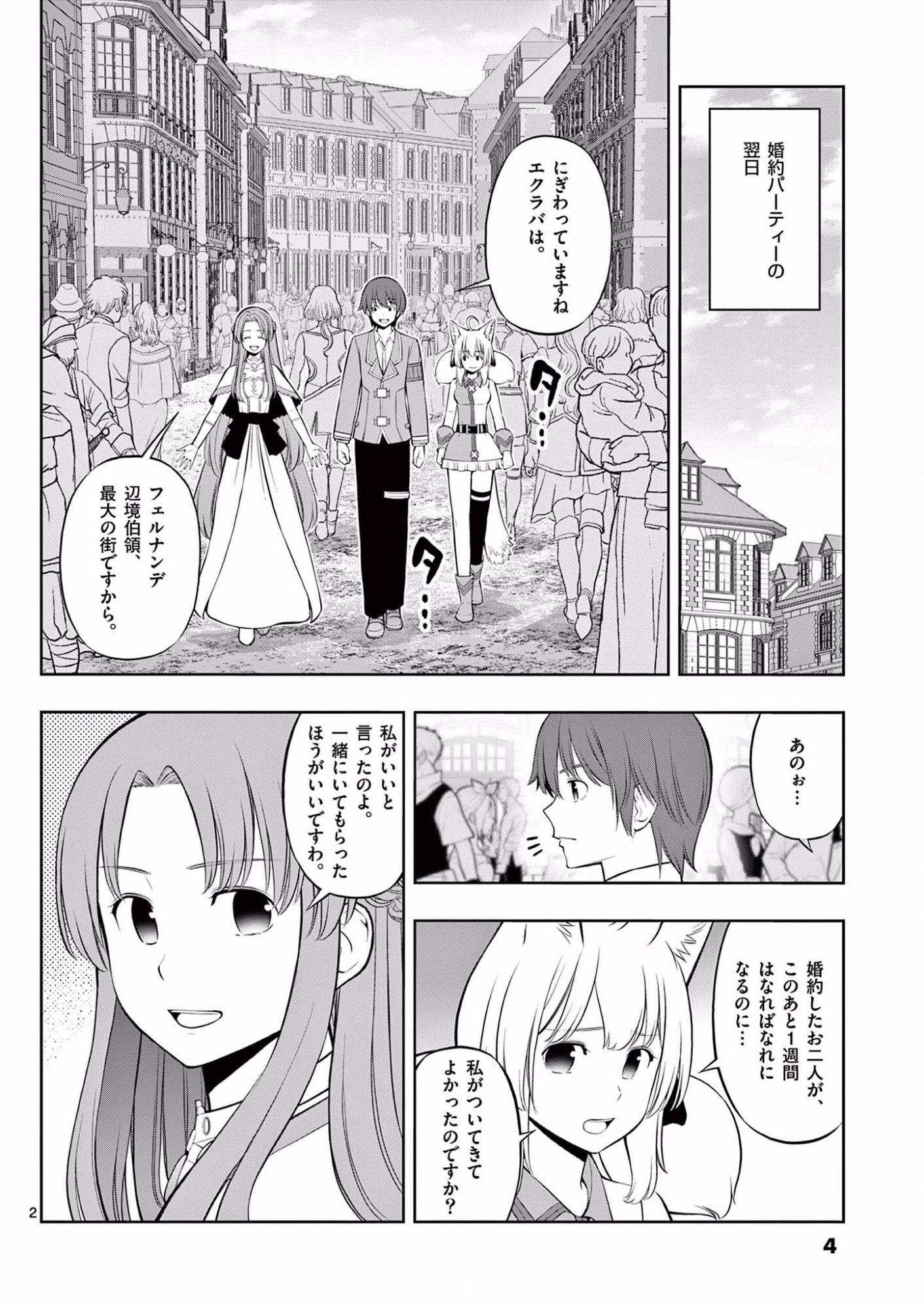 OKASHI SHOKUNIN NO NARIAGARI - TENSAI PATISHIE NO RYOUCHI KEIEI Chapter 13 page 3 - nihonkuni.com