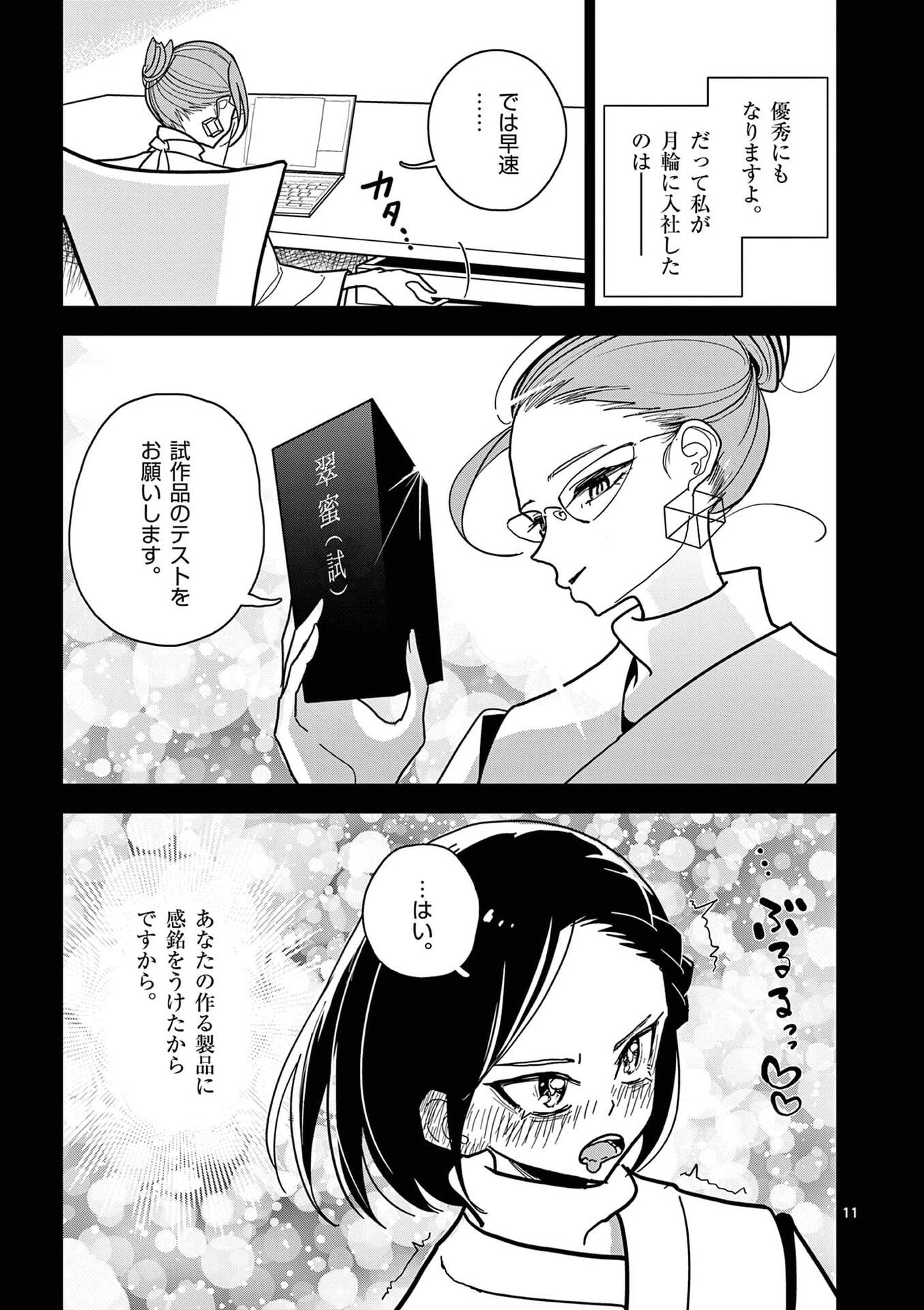 Read SONO HONOO NO NA WA SEIHEKI Chapter 16 [High Quality / Full] - Page 11 - nicomanga.net