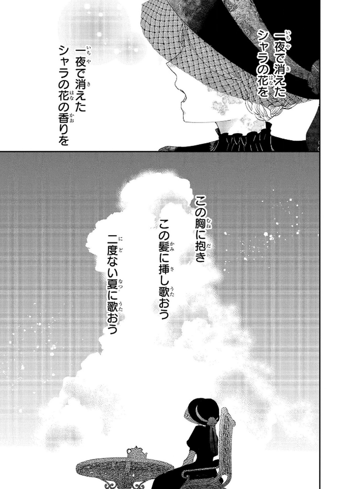 BAKEMONO-JOU SOPHIE NO SALON Chap 11.2 - Pic 37