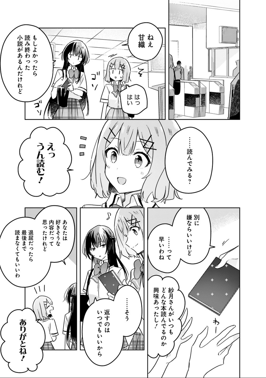 Read WATASHI GA KOIBITO NI NARERU WAKE NAI JAN, MURI MURI! (※MURI JA NAKATTA!?) Chapter 22 [High Quality / Full] - Page 17 - nicomanga.net