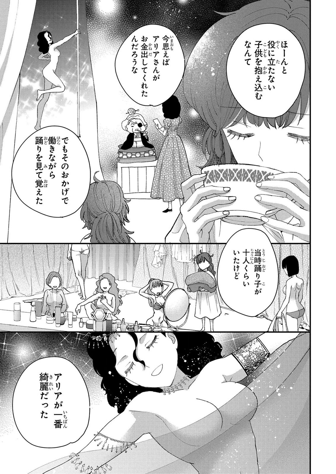 BAKEMONO-JOU SOPHIE NO SALON Chap 15.2 - Pic 3