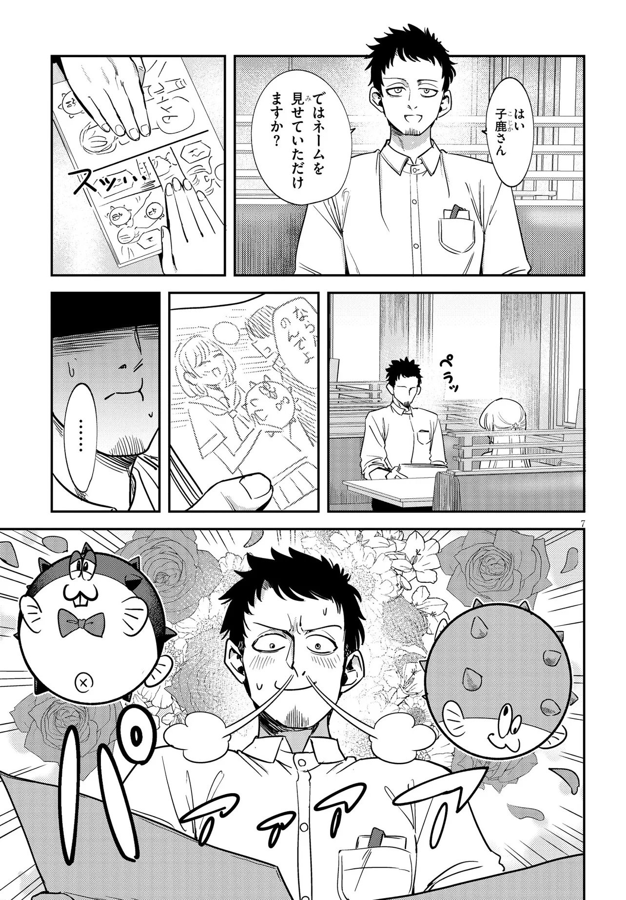 Read ORE NO TANTOU WA KAIBUTSU Chapter 1 [High Quality / Full] - Page 7 - nicomanga.net