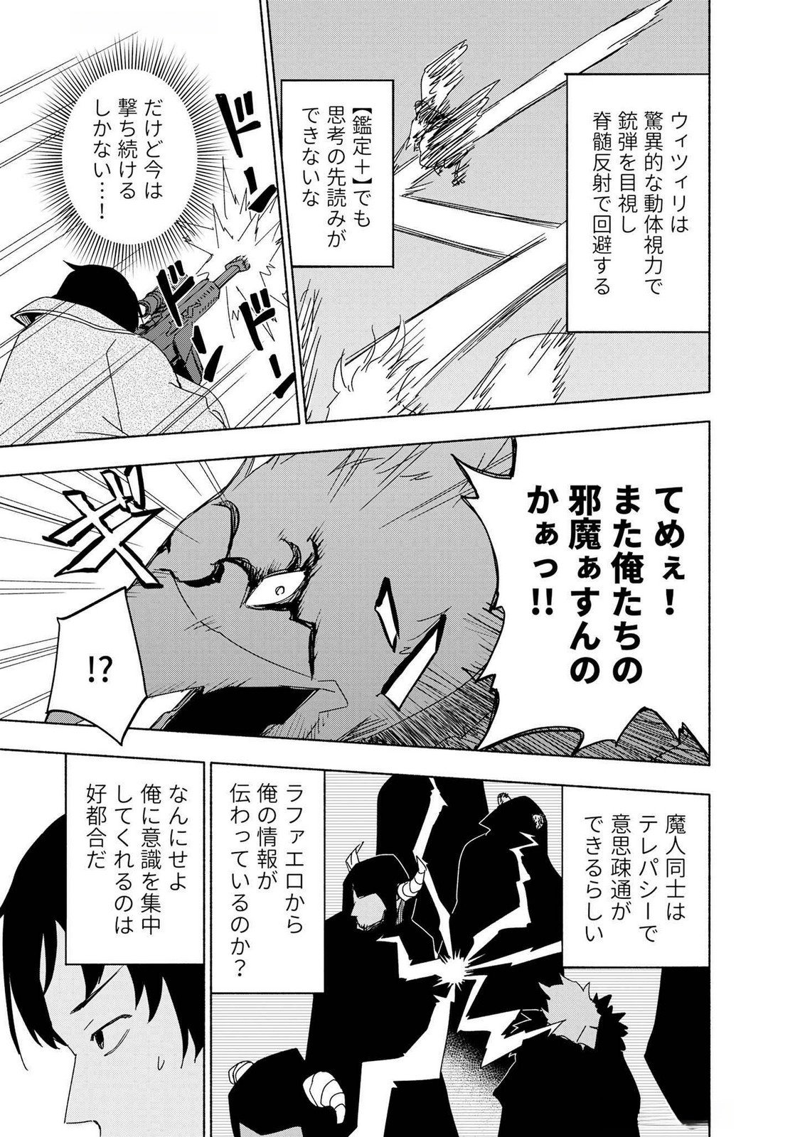 EH, TEN'I SHIPPAI! ?...... SEIKOU? Chapter 49 page 13 - nihonkuni.com