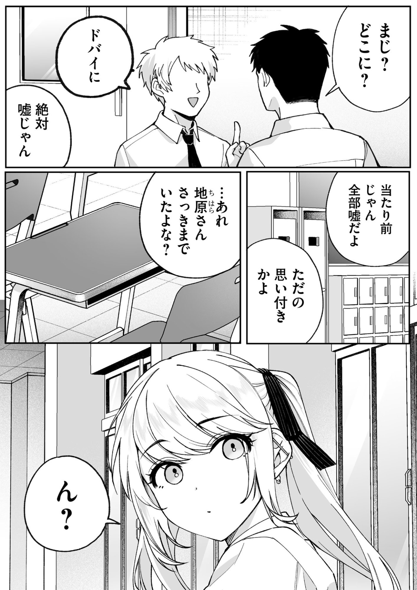 JIRAI NANDESUKA? CHIHARA-SAN Chapter 72 page 4 - nihonkuni.com