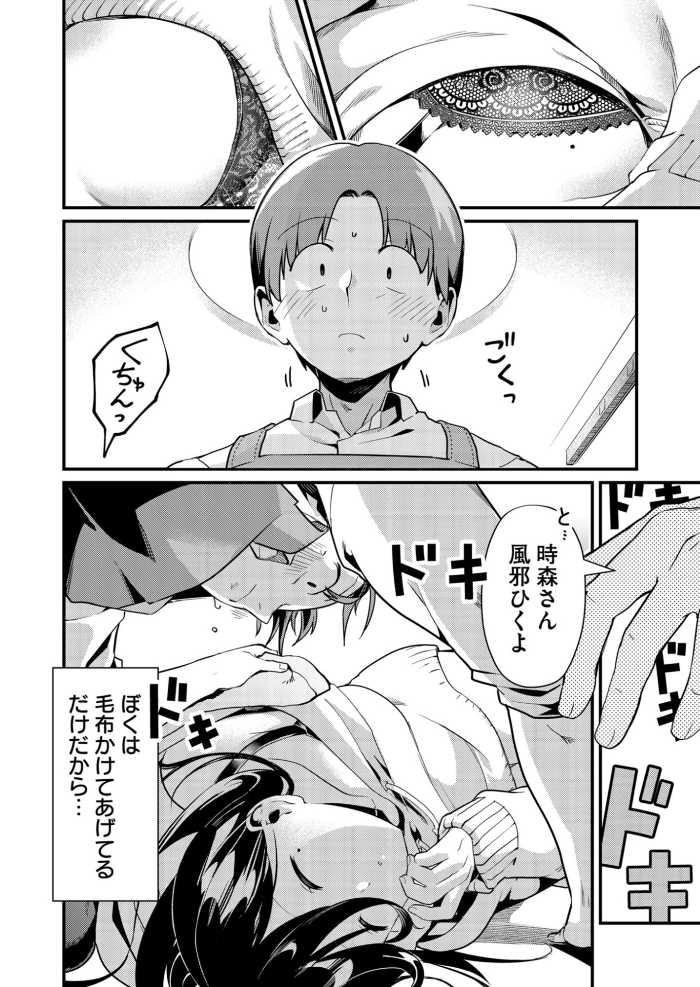 Read TOKIMORI-SAN GA MUBOUBI DESU!! Chapter 3 [High Quality / Full] - Page 10 - nicomanga.net