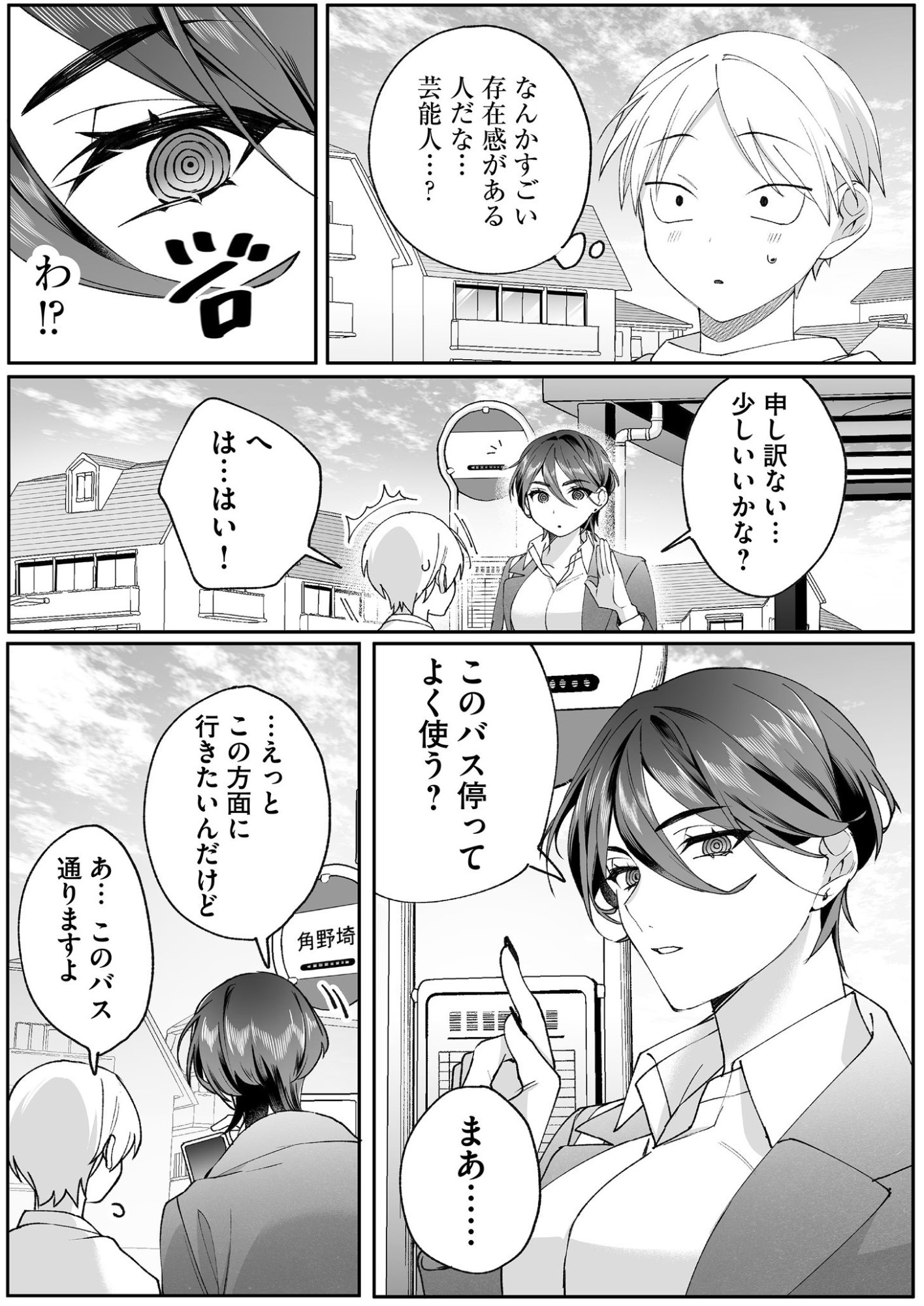JIRAI NANDESUKA? CHIHARA-SAN Chapter 78 page 5 - nihonkuni.com