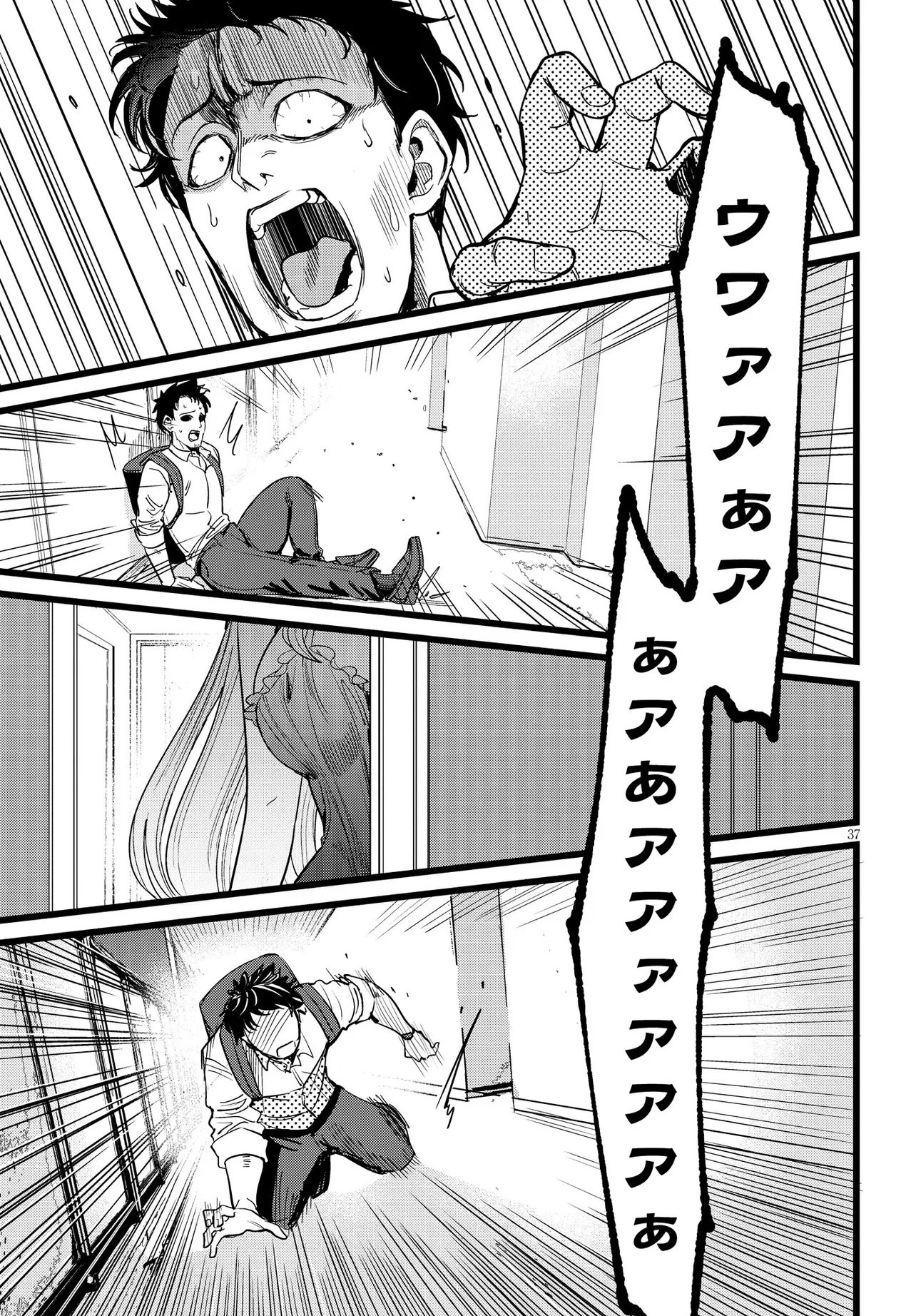 Read ORE NO TANTOU WA KAIBUTSU Chapter 1 [High Quality / Full] - Page 37 - nicomanga.net