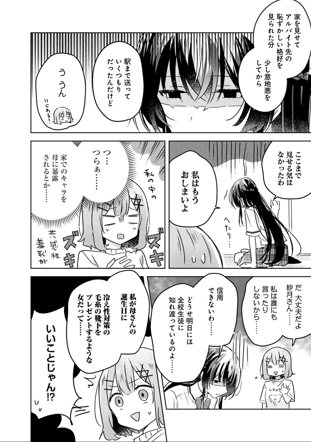 Read WATASHI GA KOIBITO NI NARERU WAKE NAI JAN, MURI MURI! (※MURI JA NAKATTA!?) Chapter 24 [High Quality / Full] - Page 20 - nicomanga.net