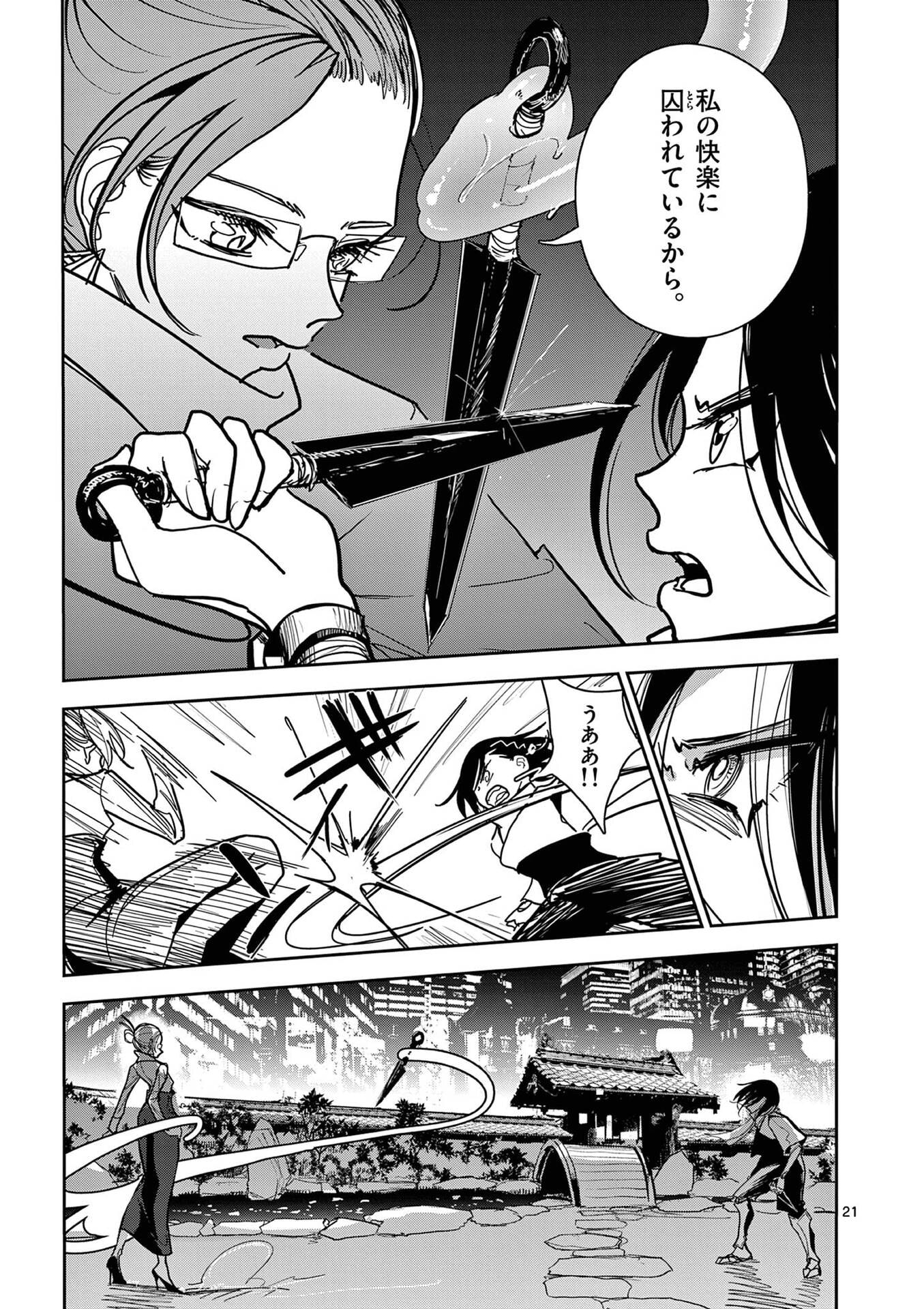 Read SONO HONOO NO NA WA SEIHEKI Chapter 16 [High Quality / Full] - Page 21 - nicomanga.net