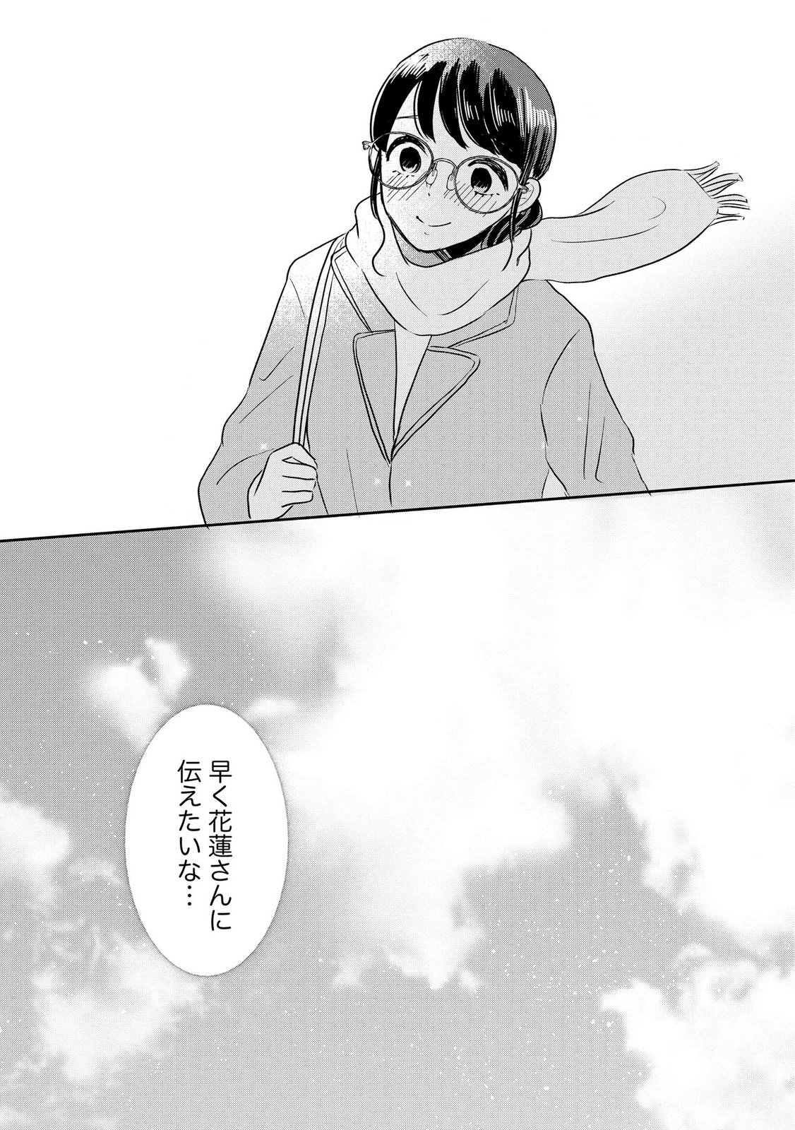 Read HOUSEKI WO KAU Chapter 11 [High Quality / Full] - Page 19 - dark.nicomanga.com