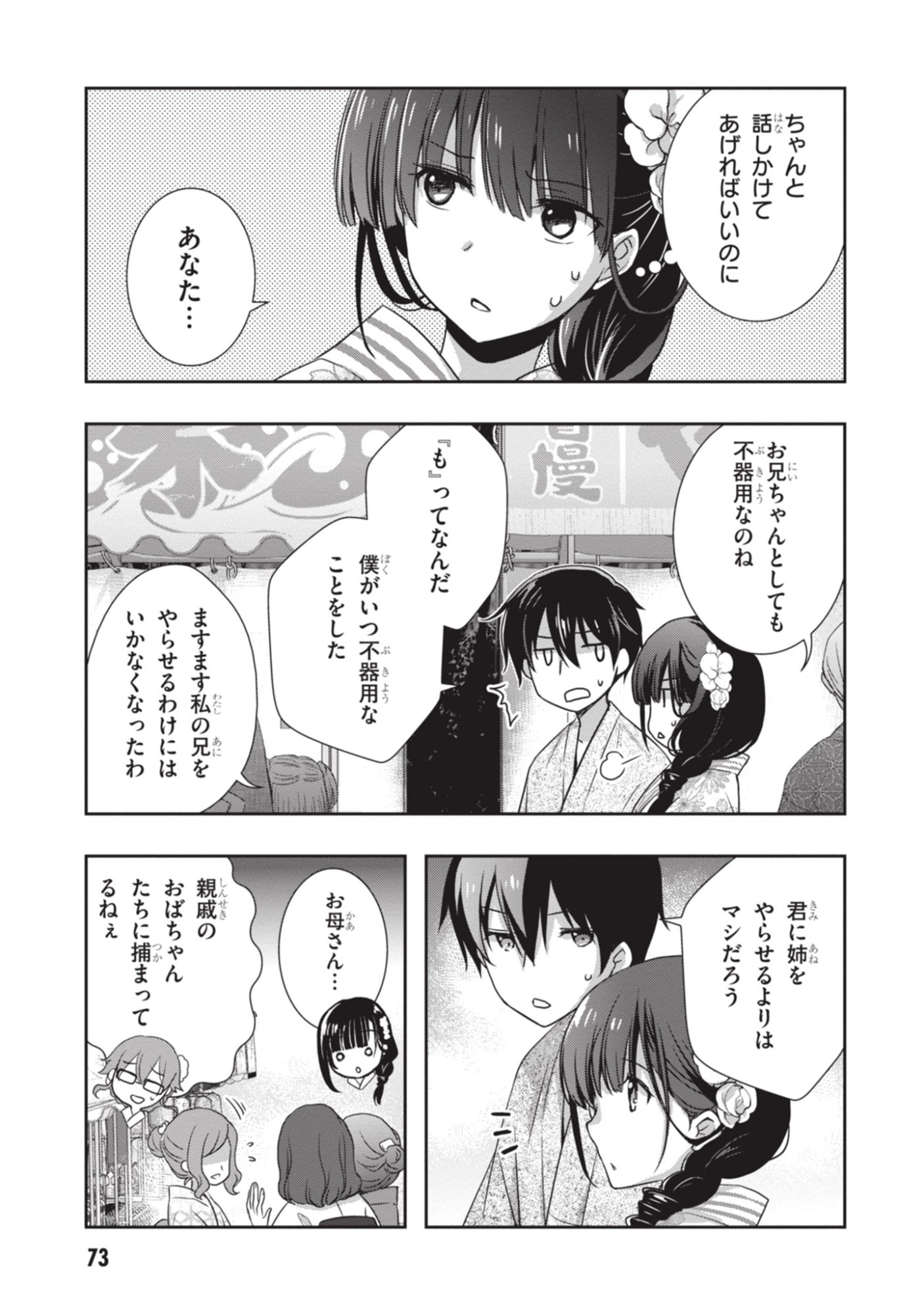 MAMAHAHA NO TSUREGO GA MOTO KANODATTA Chapter 52 page 3 - nihonkuni.com