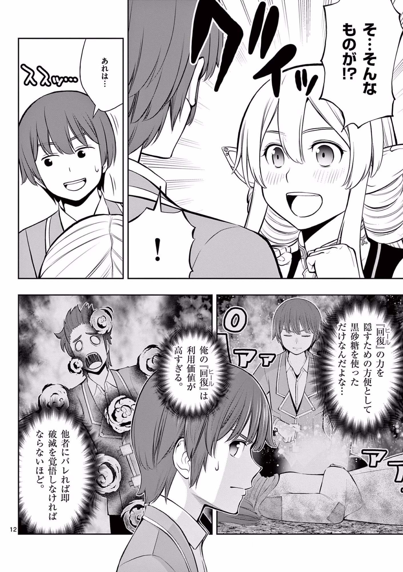 OKASHI SHOKUNIN NO NARIAGARI - TENSAI PATISHIE NO RYOUCHI KEIEI Chapter 15 page 12 - nihonkuni.com