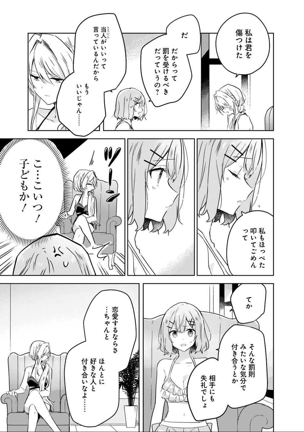 Read WATASHI GA KOIBITO NI NARERU WAKE NAI JAN, MURI MURI! (※MURI JA NAKATTA!?) Chapter 19.1 [High Quality / Full] - Page 7 - nicomanga.net