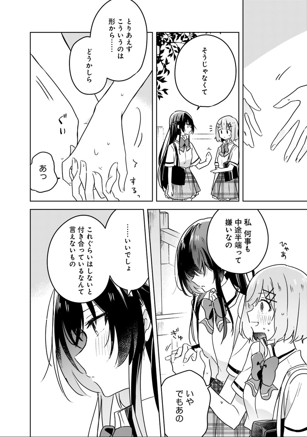 Read WATASHI GA KOIBITO NI NARERU WAKE NAI JAN, MURI MURI! (※MURI JA NAKATTA!?) Chapter 22 [High Quality / Full] - Page 8 - nicomanga.net