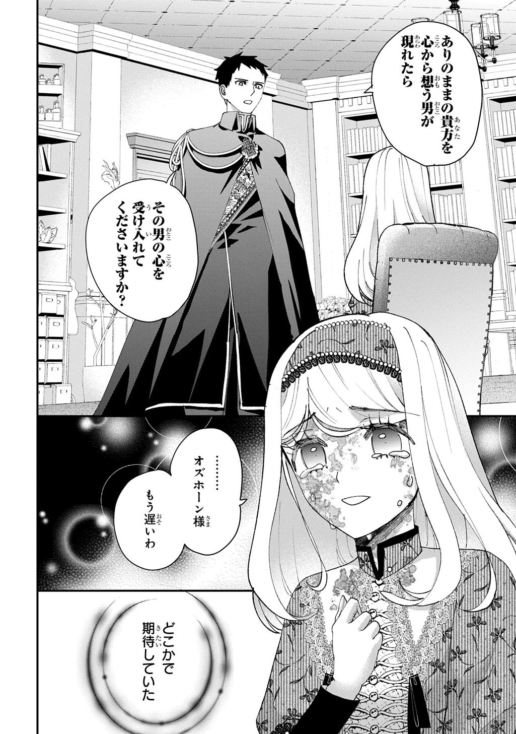 BAKEMONO-JOU SOPHIE NO SALON Chap 15.3 - Pic 18