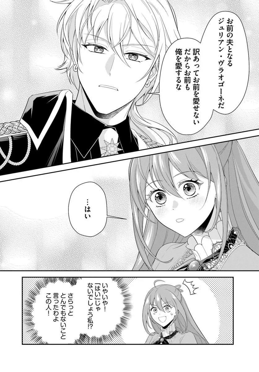 Read WATASHITACHI RIKON SHIMASU NODE: IKUNIE REIJOU TO REIKOKU GUNJIN NO KANPEKI NARU RIKON KEIKAKU Chapter 1 [High Quality / Full] - Page 24 - nicomanga.net