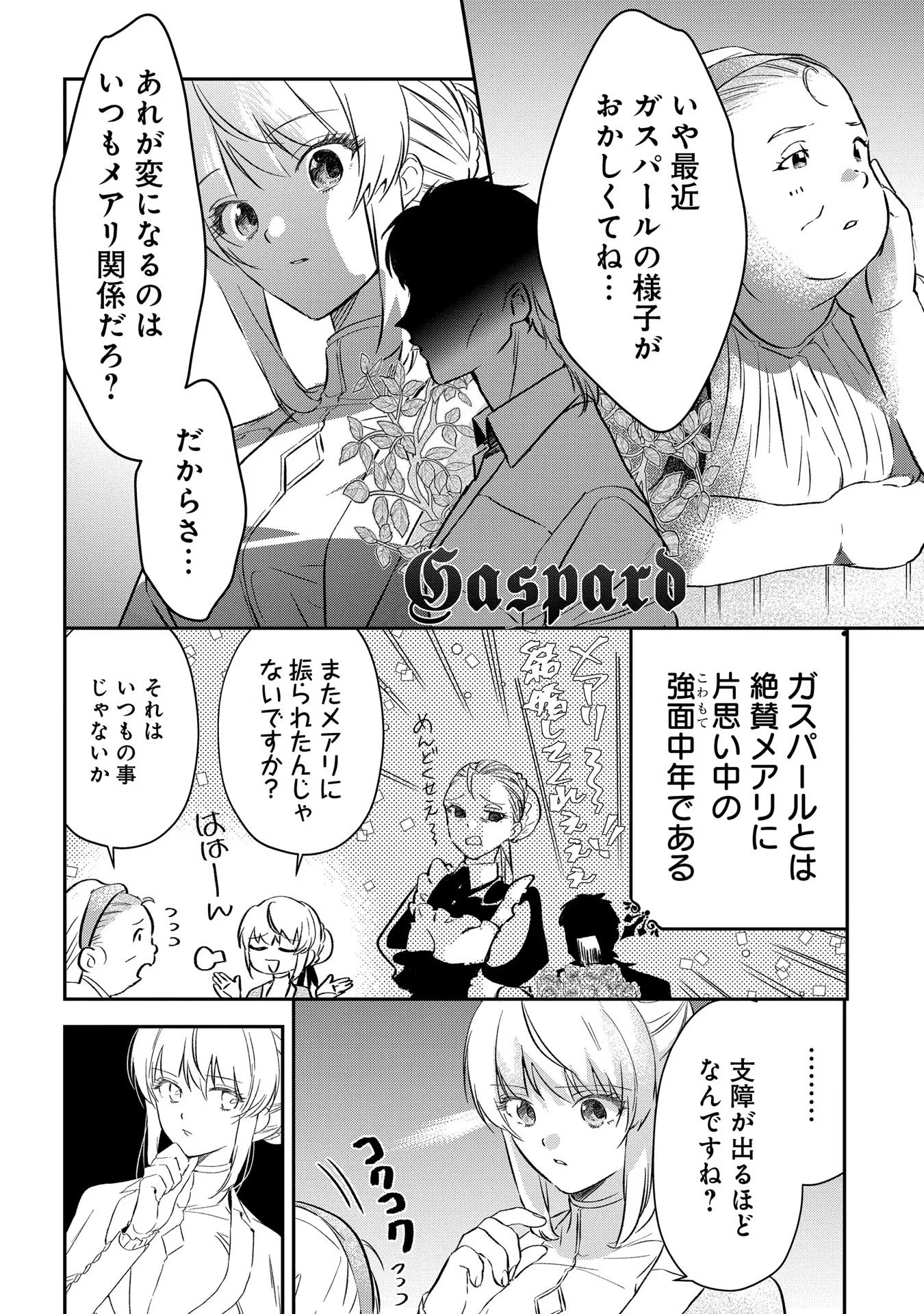 Read URAGIRARETA NO DE, OUHITSUKI JIJO NI JOB CHANGE! Chapter 3 [High Quality / Full] - Page 20 - nicomanga.net