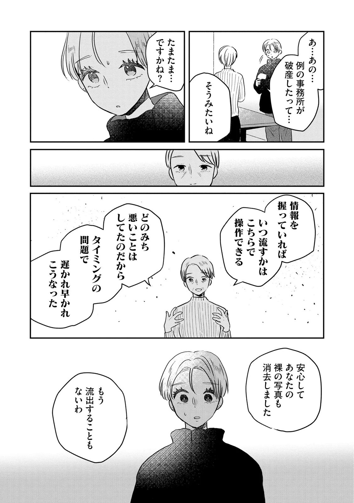 Read HOUSEKI WO KAU Chapter 13 [High Quality / Full] - Page 23 - dark.nicomanga.com