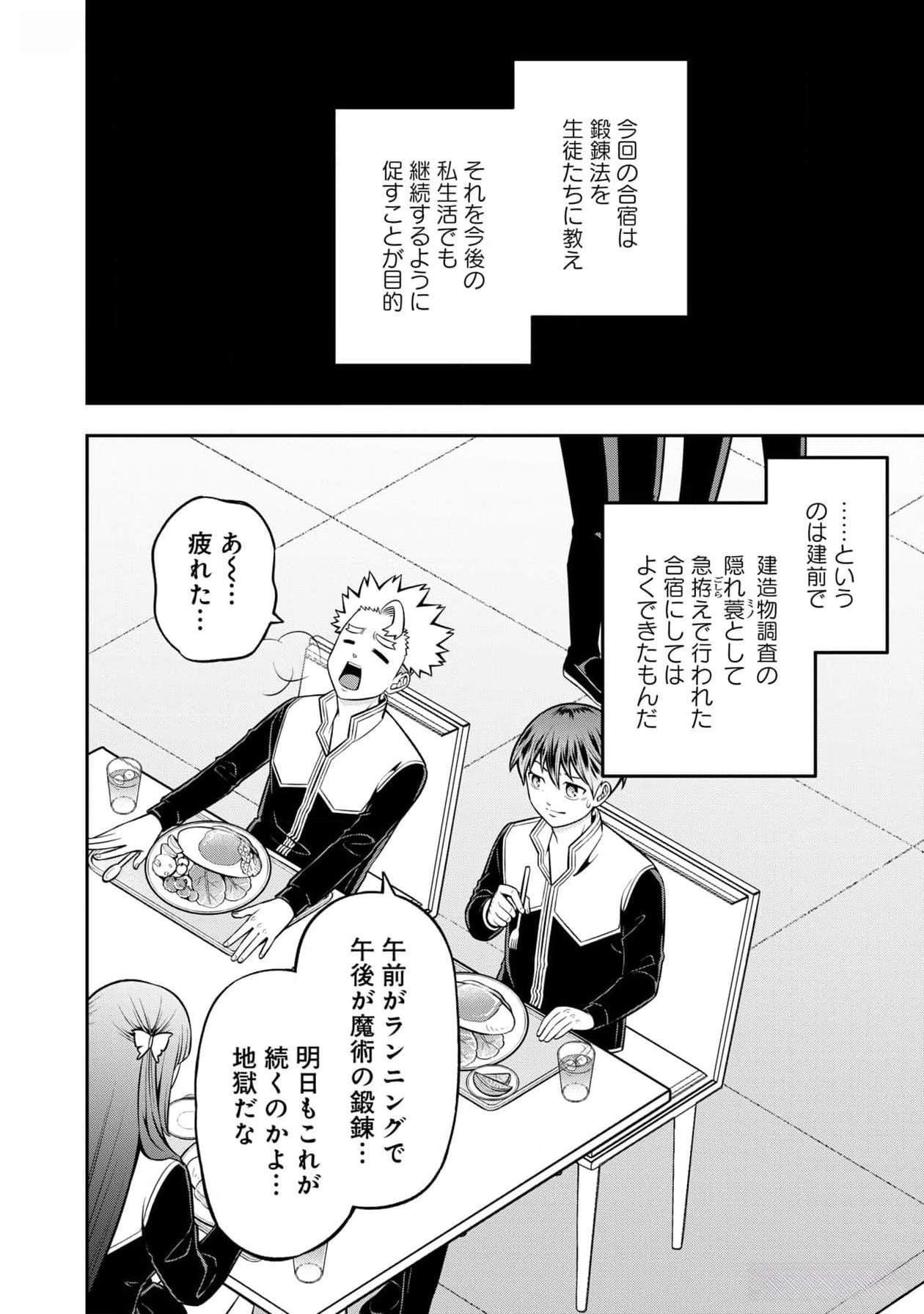Read SENRITSU NO MAJUTSUSHI TO GOTEIJUU Chapter 46 [High Quality / Full] - Page 2 - nicomanga.net