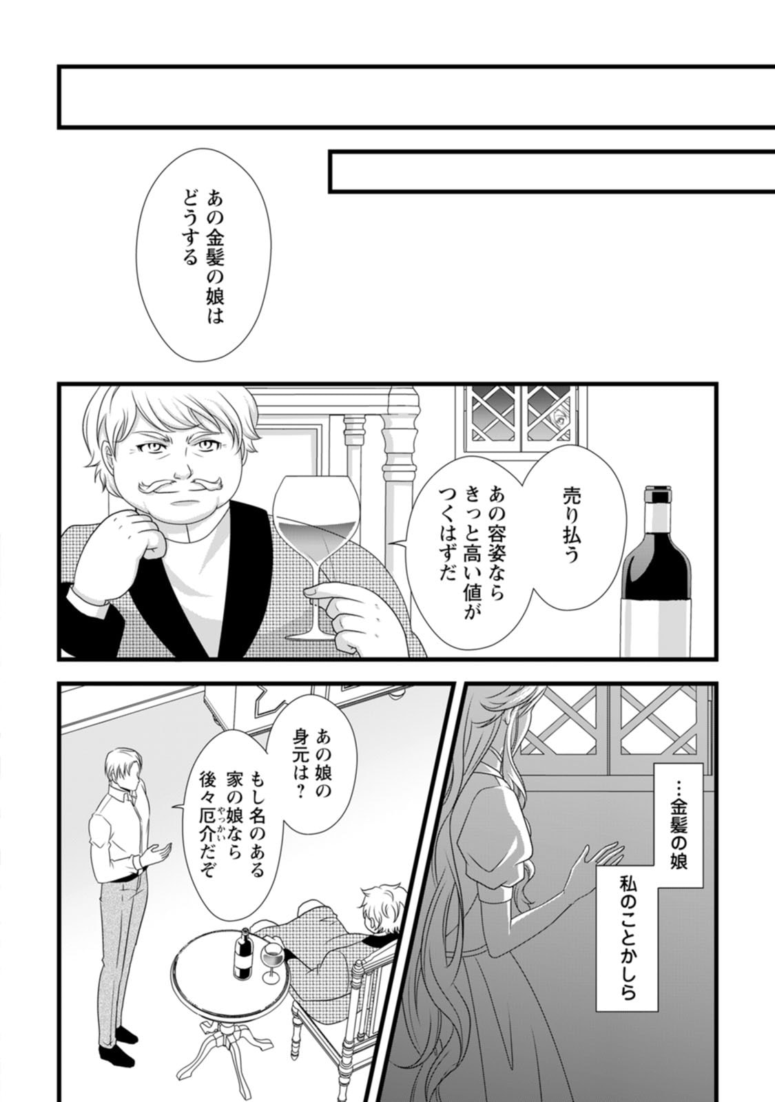 IKATSUI KAO DE KYOUAKU KISHI DANCHOU TO OSORERARERU KOUSHAKU-SAMA NO SAIGO NO KONKATSU AITE WA SHAKOUKAINO MABOROSHI NO HANA DESHITA Chapter 18 page 20 - nihonkuni.com