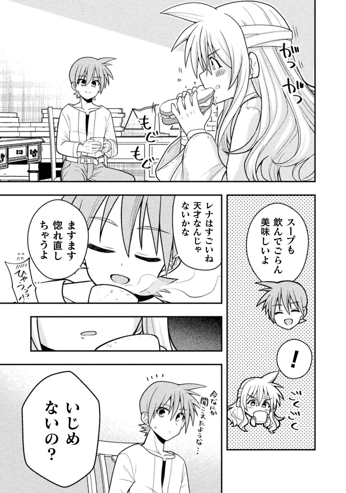 INOCHIWAKE NO BOUKENSHA 〜FUKOU SHOUJO WO SUKUTTARA ZENRYOKU DE SUUHAI SARETA NO DE SEKININ TORAZARU WO ENAI〜 RAW Chapter 8 - Page 9