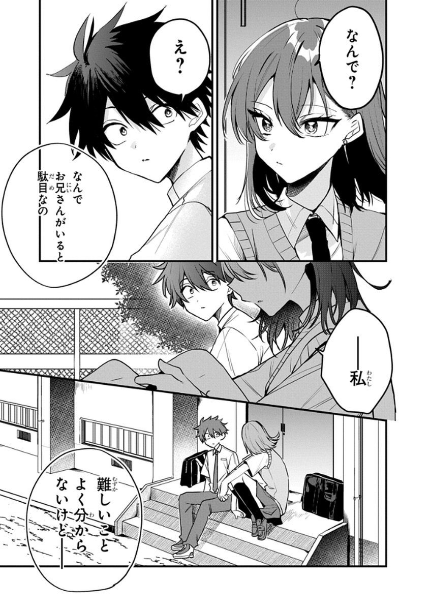 OSORAKU KANOJO WA ORE NO ANIKI WO NERATTERU Chapter 9 - Page 21