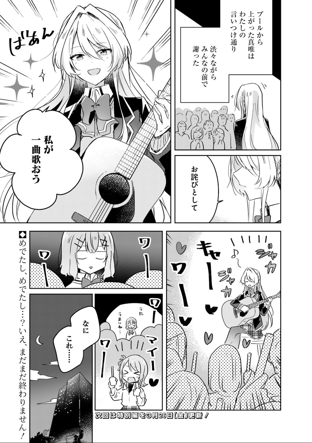 Read WATASHI GA KOIBITO NI NARERU WAKE NAI JAN, MURI MURI! (※MURI JA NAKATTA!?) Chapter 19.2 [High Quality / Full] - Page 26 - nicomanga.net