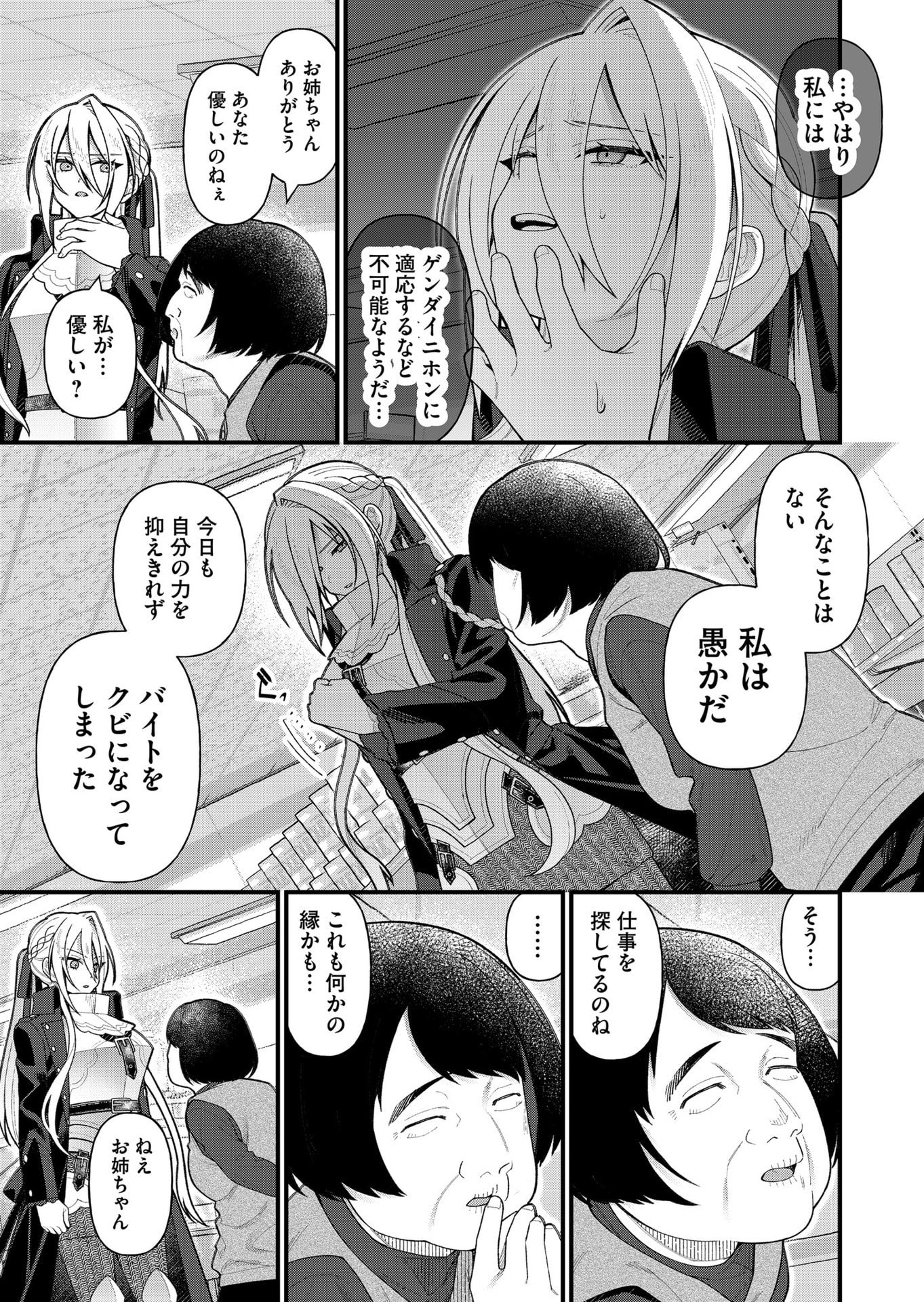 UCHI NI KAERU TO ITSUMO KUKKORO GA IRU Chapter 11 - Page 13