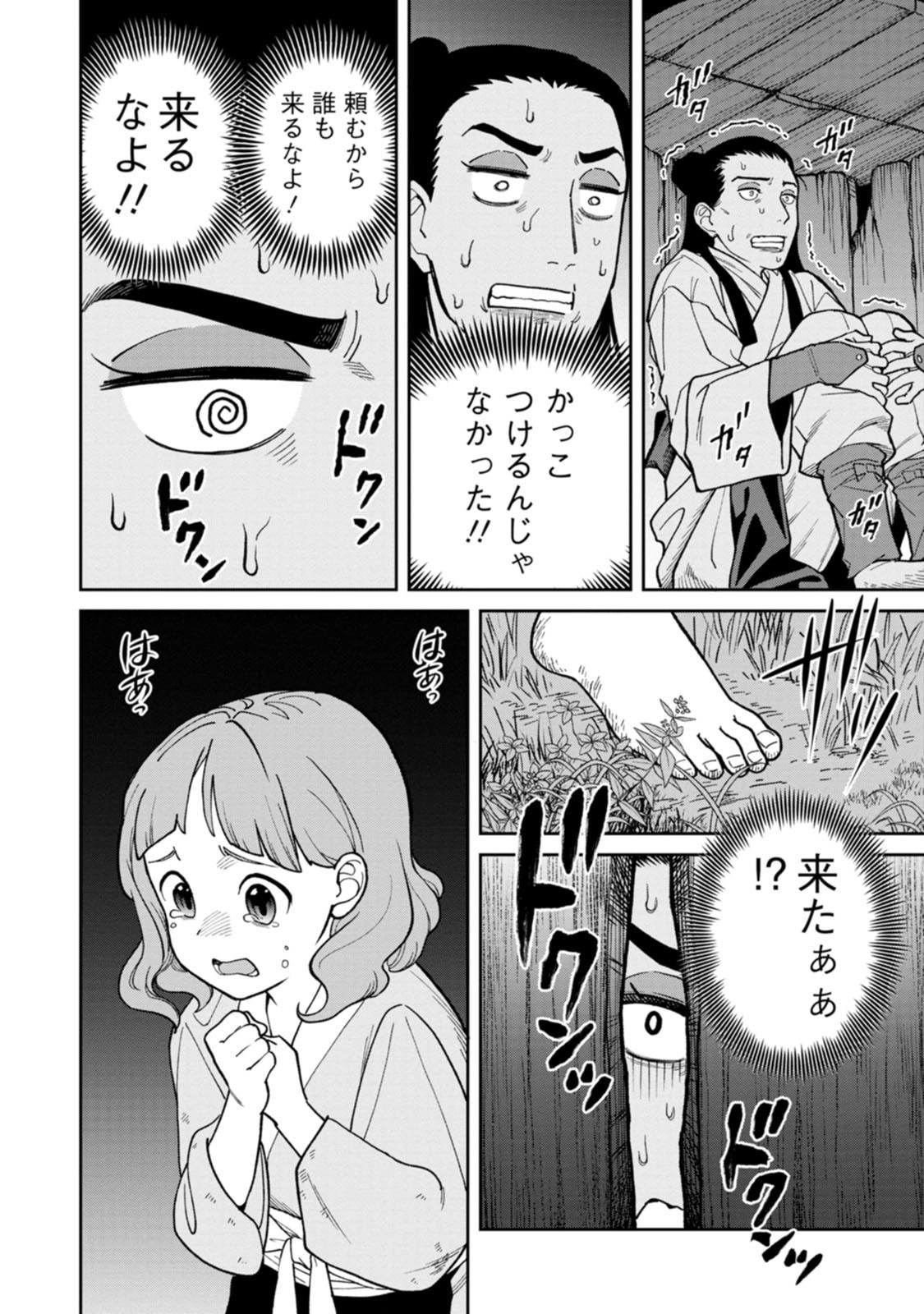 ISHIGAMI SENKI Chapter 27 page 30 - nihonkuni.com