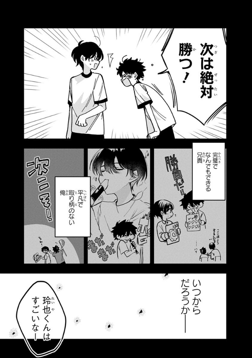 OSORAKU KANOJO WA ORE NO ANIKI WO NERATTERU Chapter 9 - Page 9