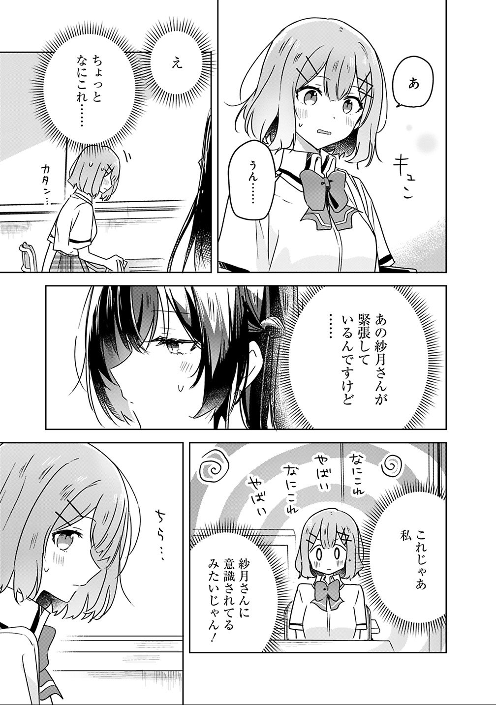 Read WATASHI GA KOIBITO NI NARERU WAKE NAI JAN, MURI MURI! (※MURI JA NAKATTA!?) Chapter 26 [High Quality / Full] - Page 15 - nicomanga.net