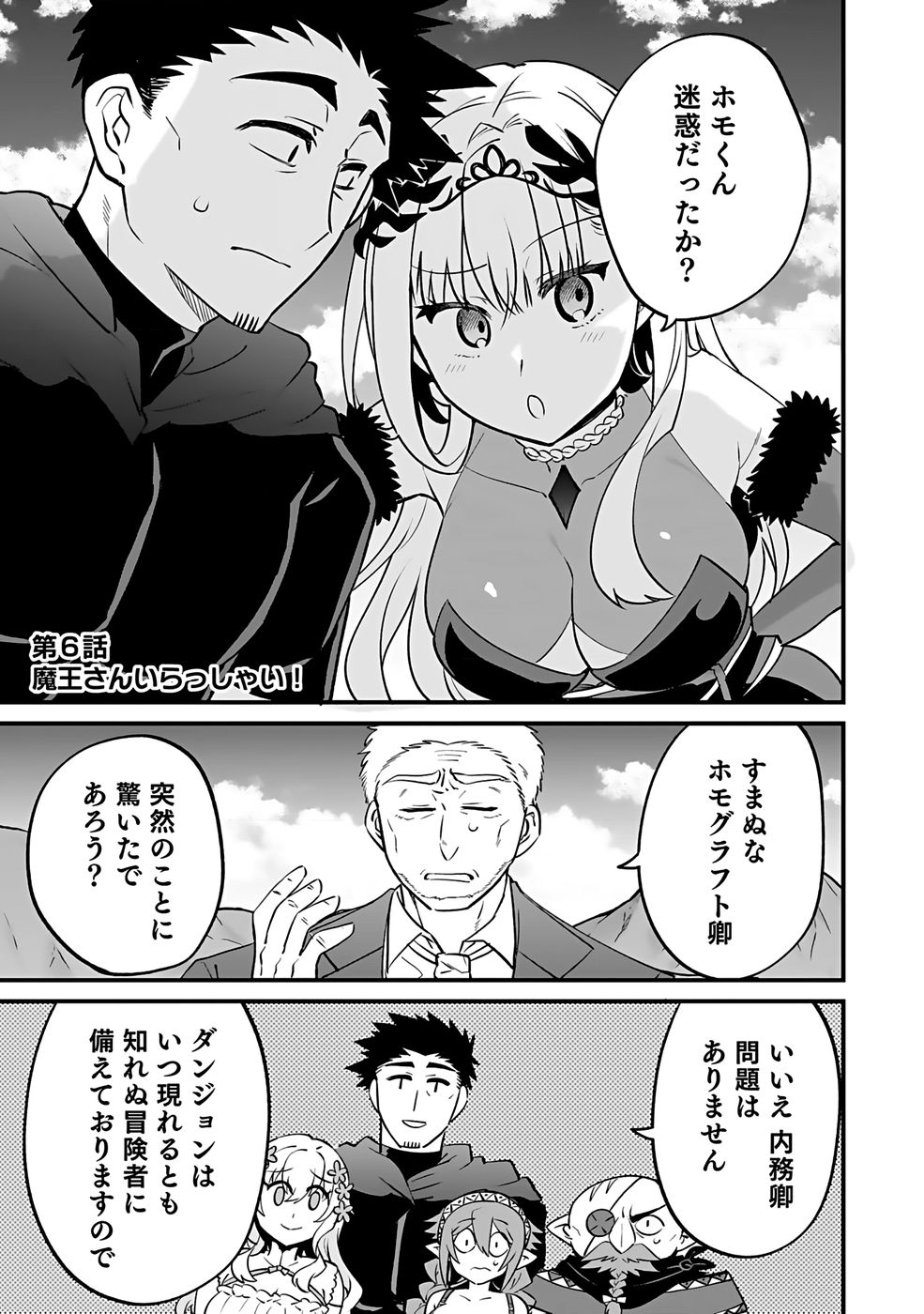 DUNGEON CORPORATION JOB OPENING Chapter 6 page 1 - nihonkuni.com
