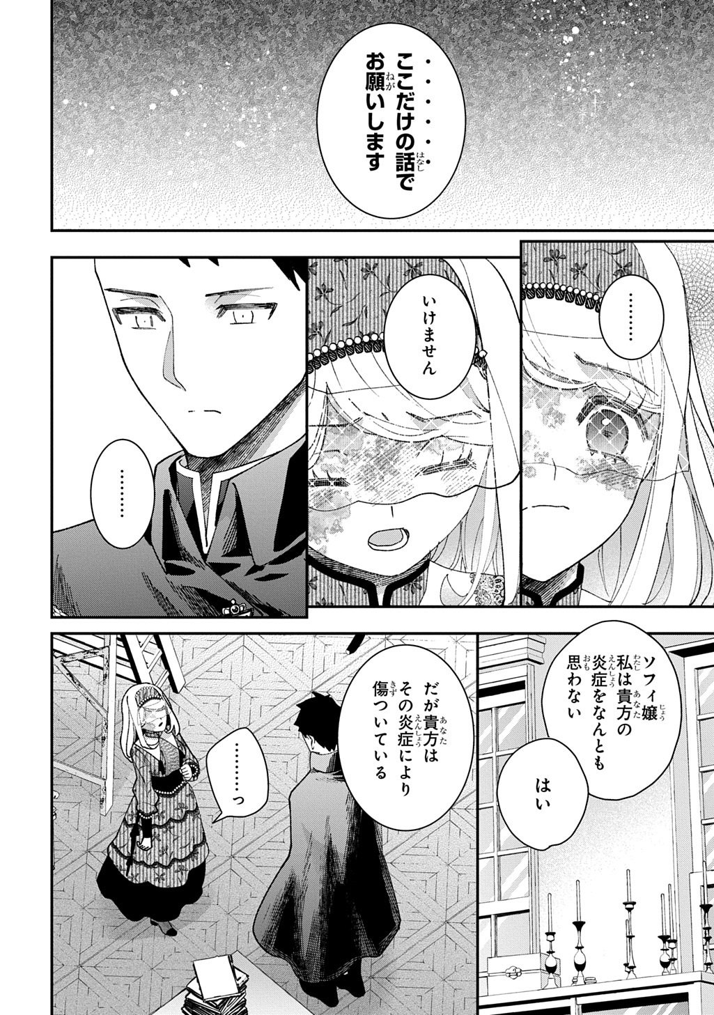 BAKEMONO-JOU SOPHIE NO SALON Chap 15.3 - Pic 8
