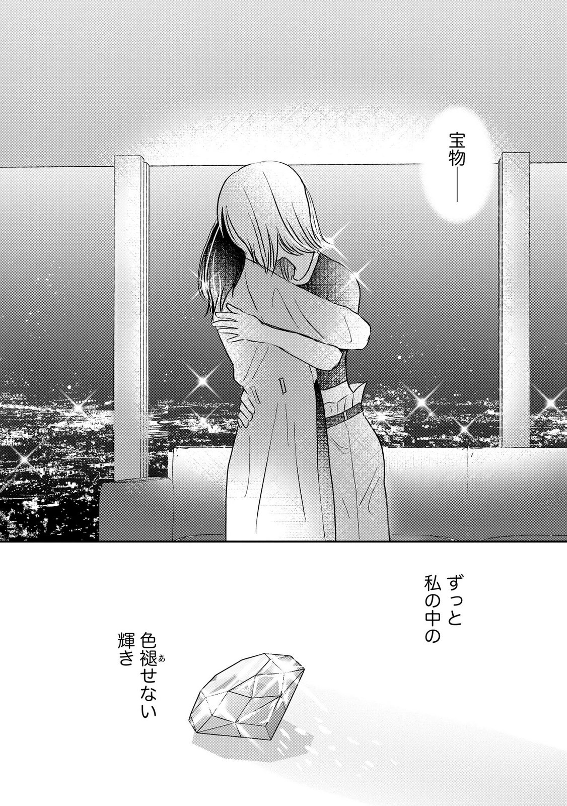 Read HOUSEKI WO KAU Chapter 15 [High Quality / Full] - Page 31 - dark.nicomanga.com
