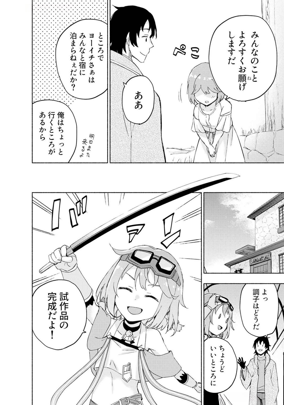 EH, TEN'I SHIPPAI! ?...... SEIKOU? Chapter 45 page 12 - nihonkuni.com
