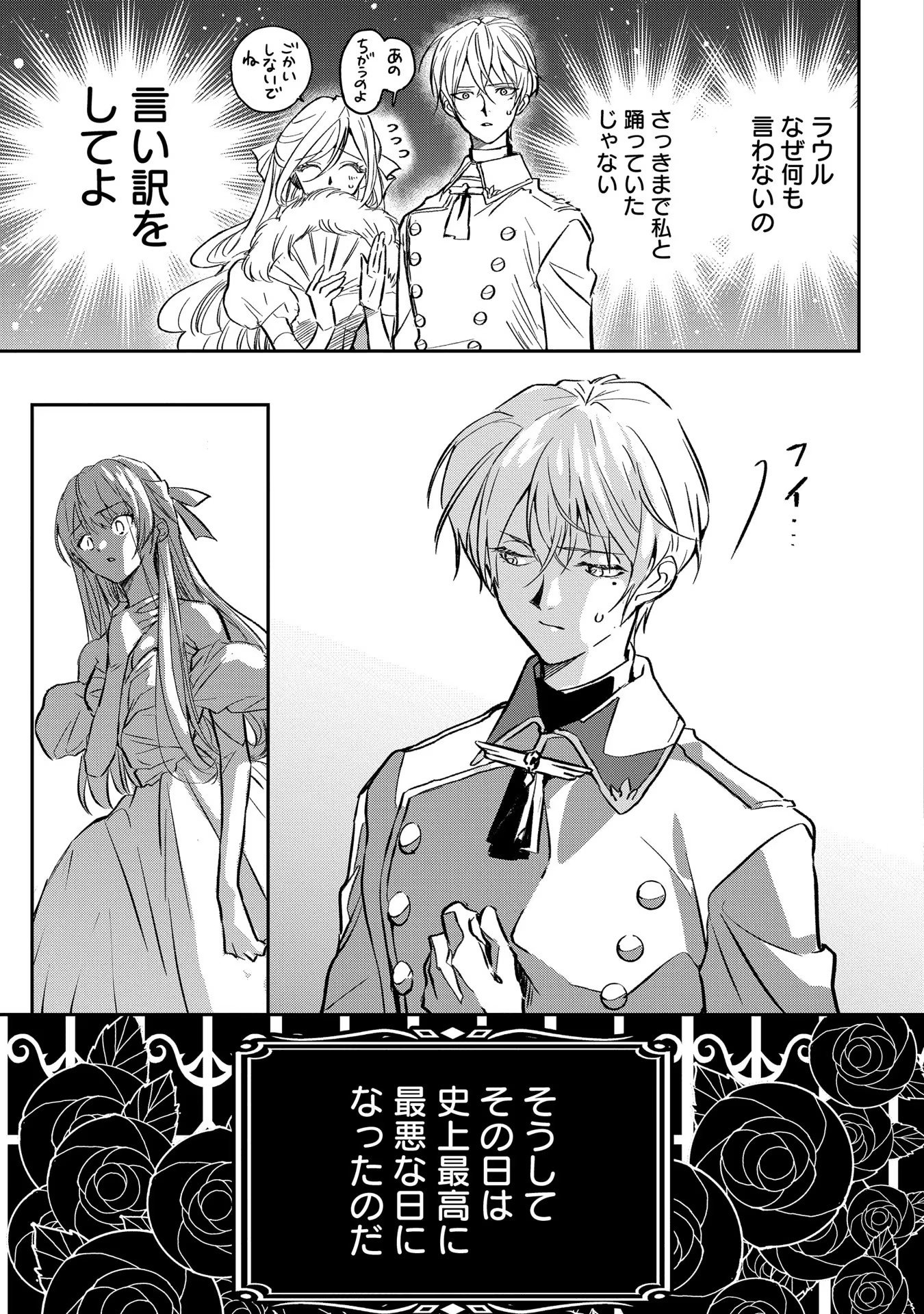 Read URAGIRARETA NO DE, OUHITSUKI JIJO NI JOB CHANGE! Chapter 1 [High Quality / Full] - Page 5 - nicomanga.net