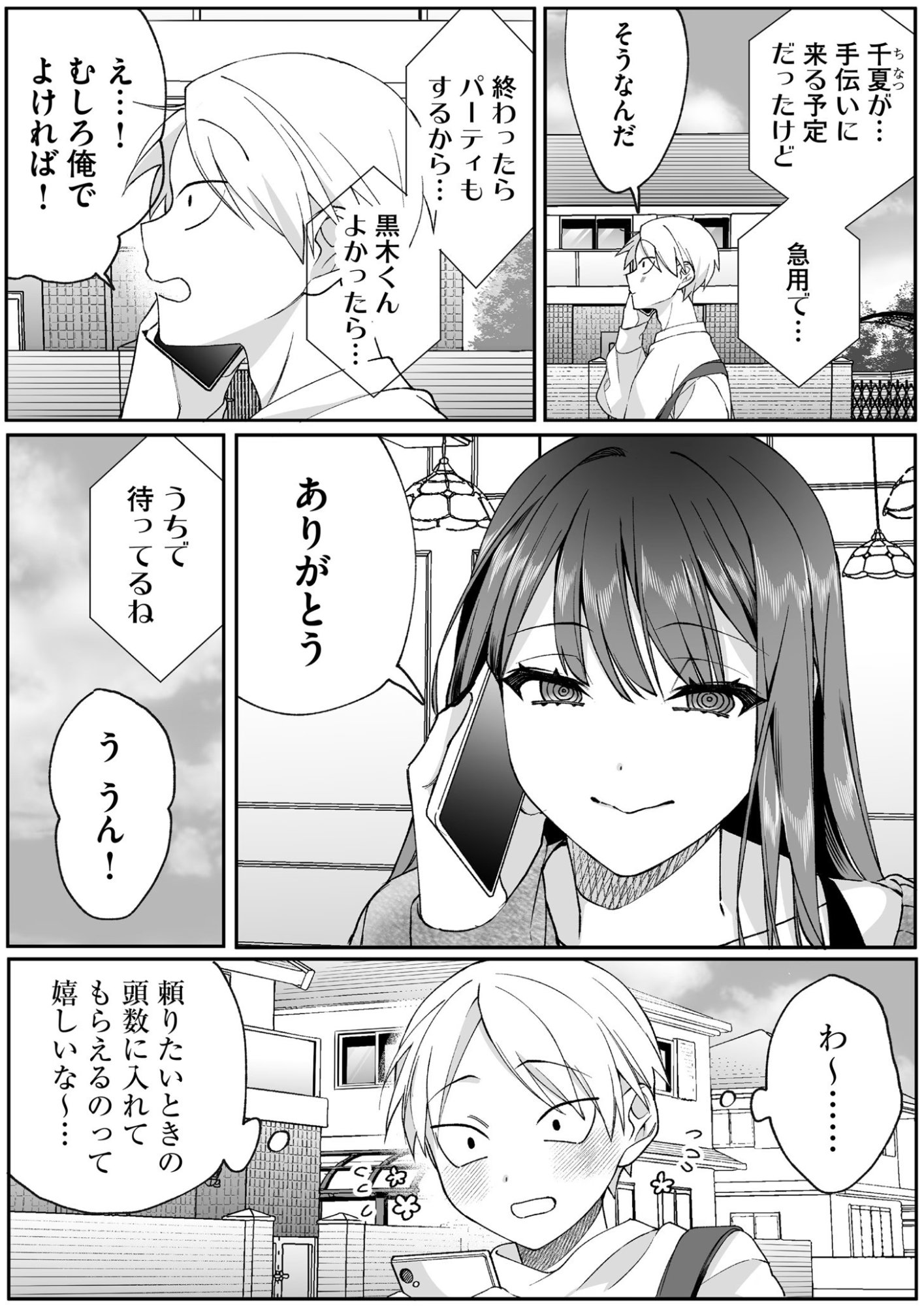 JIRAI NANDESUKA? CHIHARA-SAN Chapter 78 page 2 - nihonkuni.com