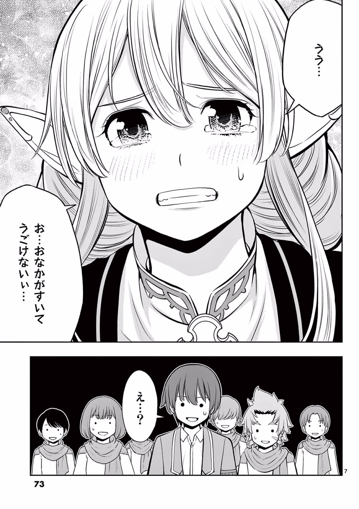 OKASHI SHOKUNIN NO NARIAGARI - TENSAI PATISHIE NO RYOUCHI KEIEI Chapter 15 page 7 - nihonkuni.com