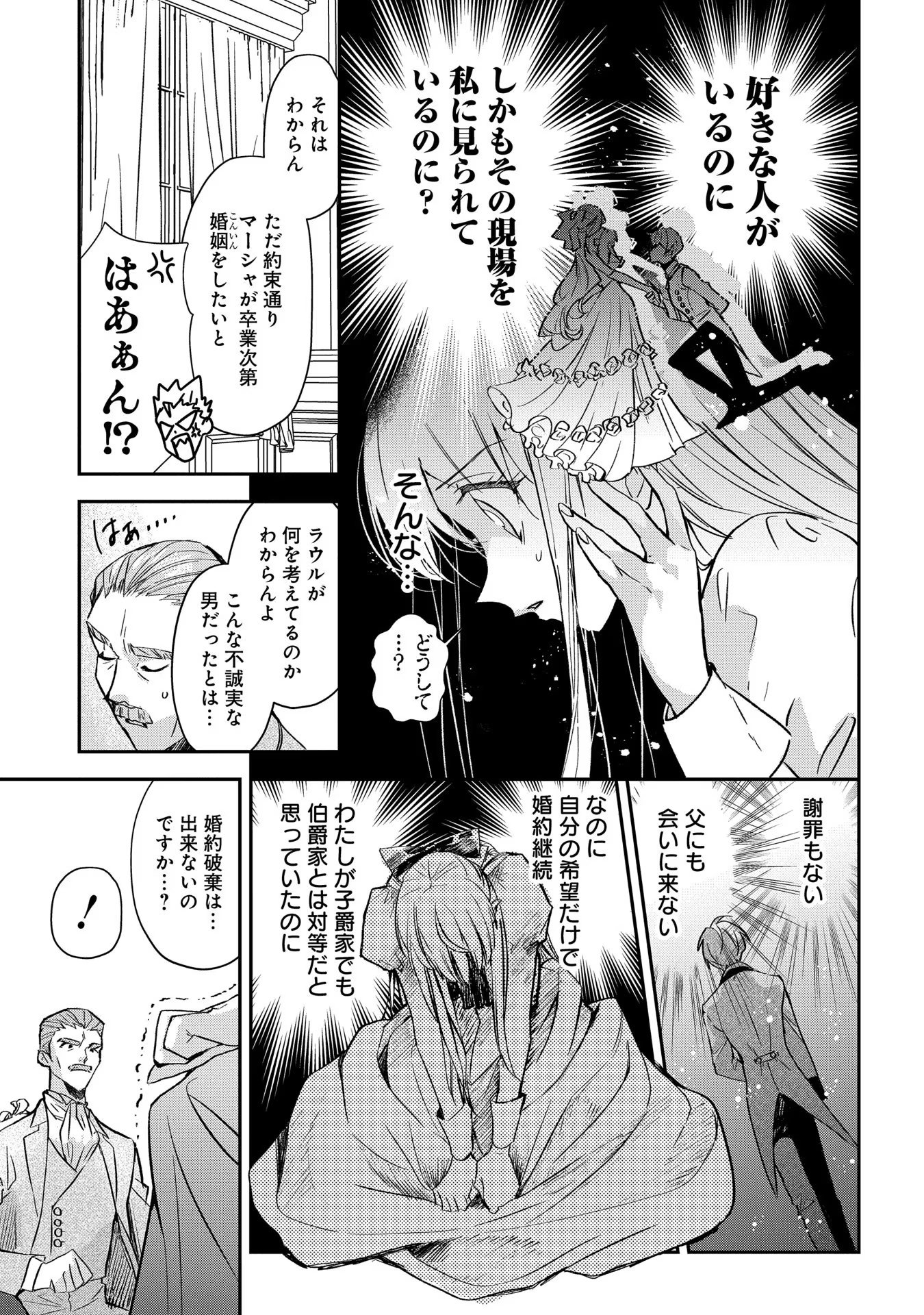 Read URAGIRARETA NO DE, OUHITSUKI JIJO NI JOB CHANGE! Chapter 1 [High Quality / Full] - Page 17 - nicomanga.net