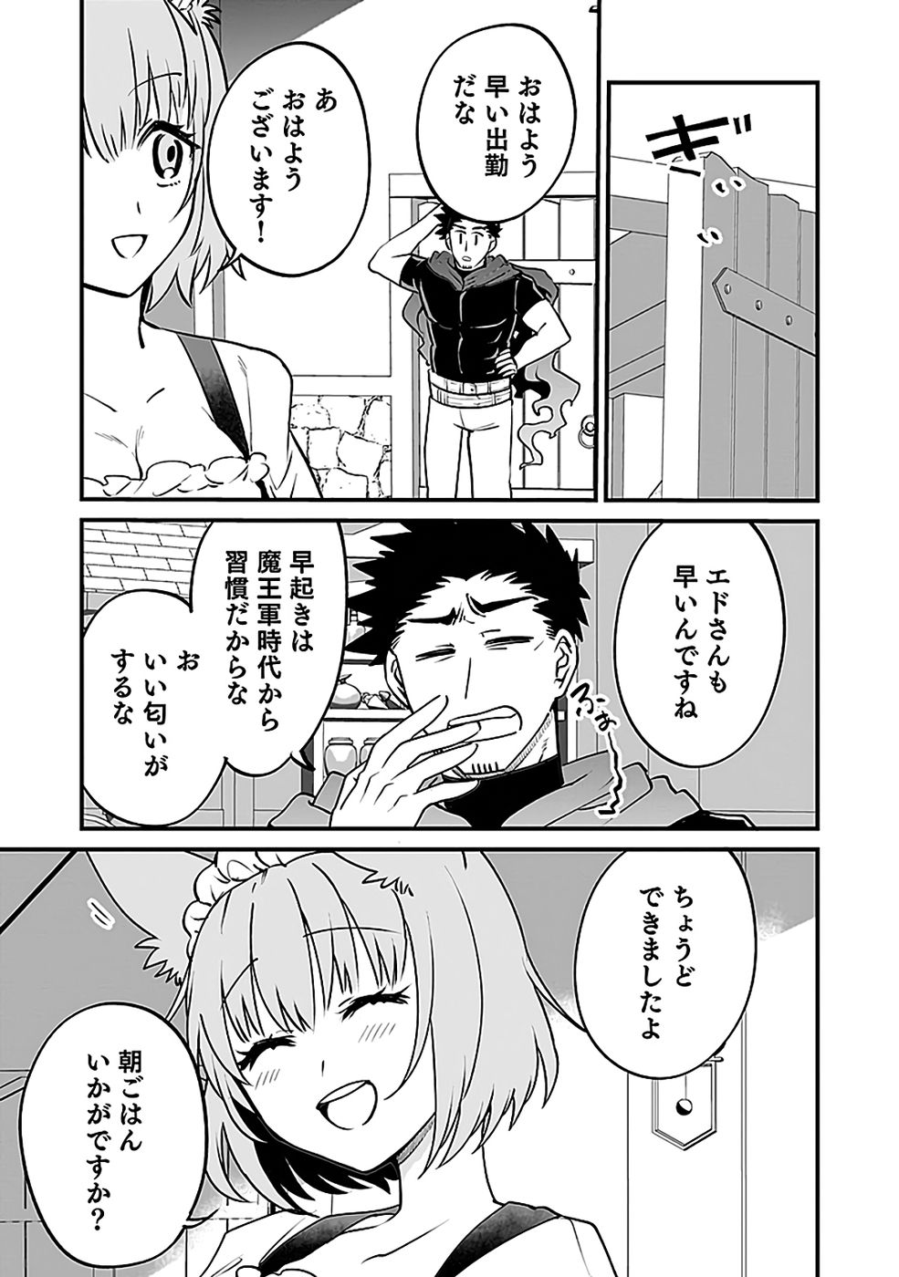 DUNGEON CORPORATION JOB OPENING Chapter 6 page 21 - nihonkuni.com