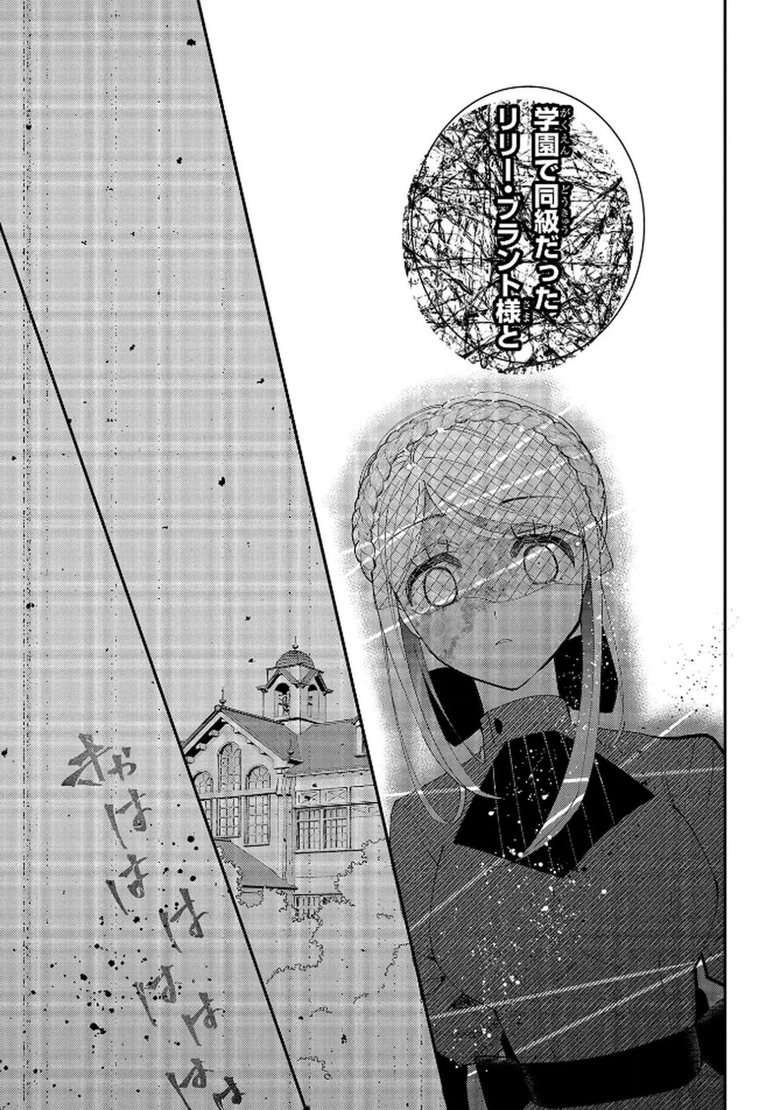 BAKEMONO-JOU SOPHIE NO SALON Chap 10 - Pic 3