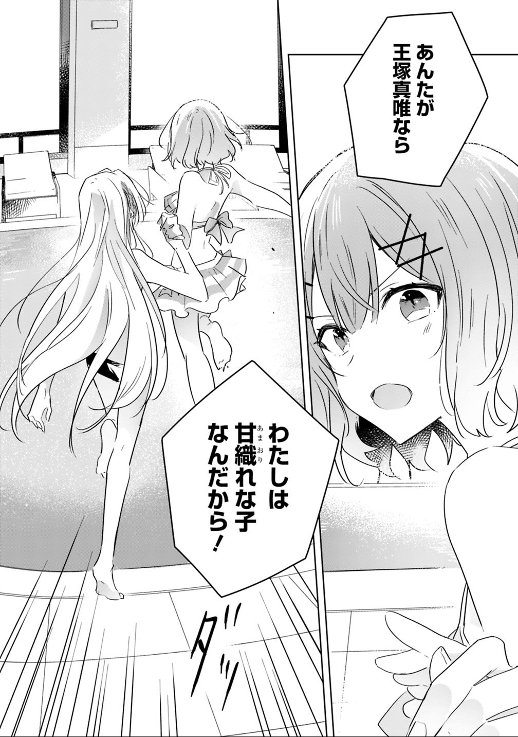 Read WATASHI GA KOIBITO NI NARERU WAKE NAI JAN, MURI MURI! (※MURI JA NAKATTA!?) Chapter 19.2 [High Quality / Full] - Page 14 - nicomanga.net