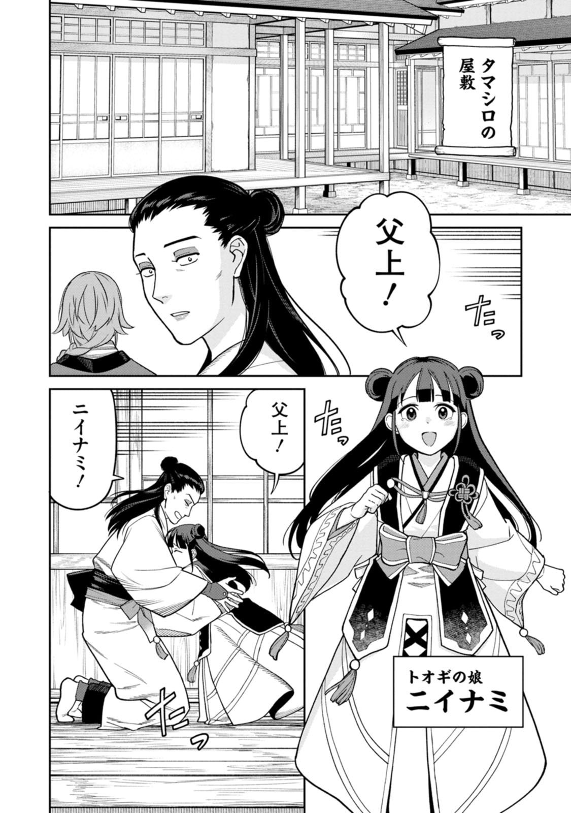 ISHIGAMI SENKI Chapter 29 page 20 - nihonkuni.com